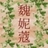 Wei_Nikou Wei_Nikou