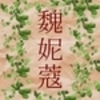 Wei_Nikou